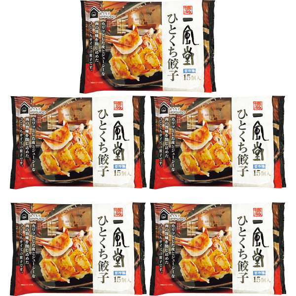 博多一風堂ひとくち餃子（計７５個）