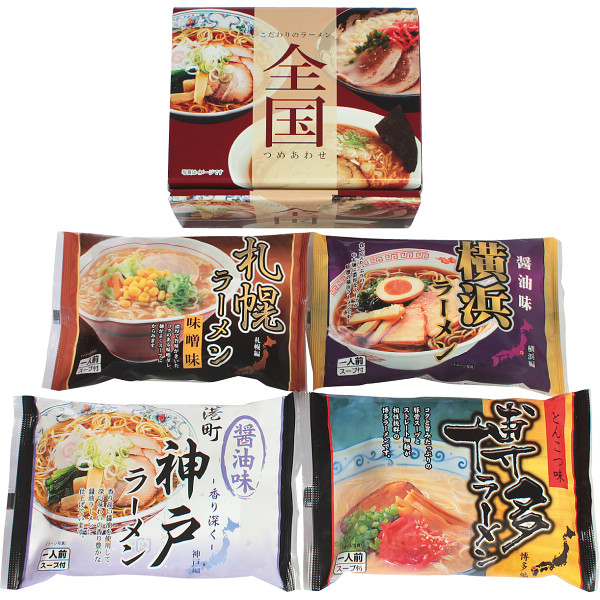 全国ラーメンセット（４食）3セット入