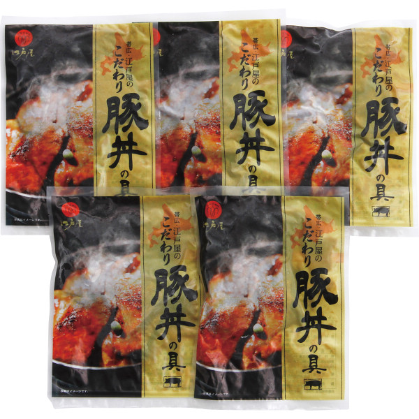 帯広名物　豚丼の具（５食）