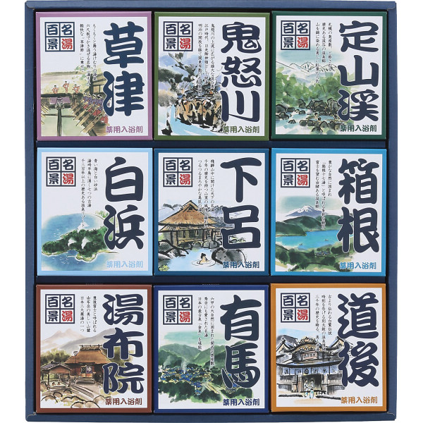 名湯百景　ギフト　３０包入