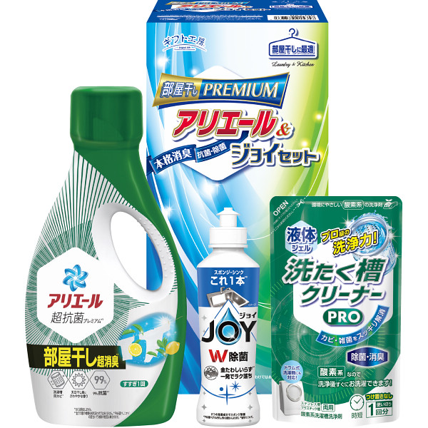 ギフト工房　アリエール部屋干し＆ジョイセット 2セット入